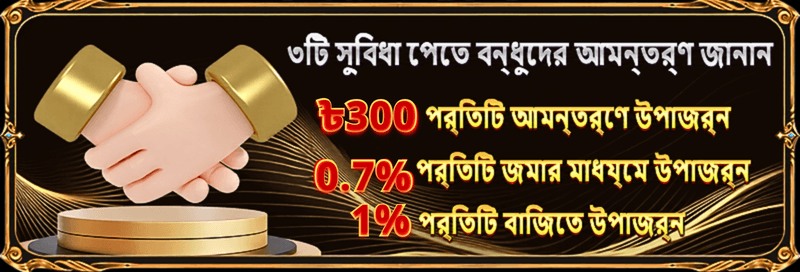 499BET রেফার এ ফ্রেন্ড বোনাস: প্রতি বন্ধু আমন্ত্রণে ৳৩০০ আয় করুন