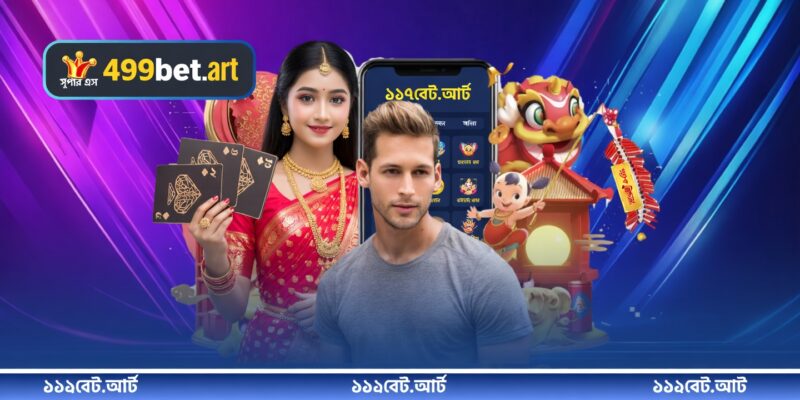 499BET রেজিস্ট্রেশন করার মাধ্যমে নতুন সদস্যদের জন্য বিশেষ সুবিধা