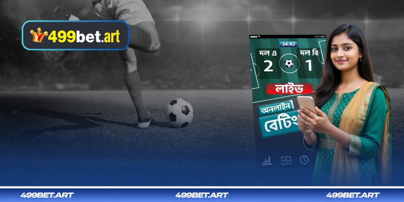 অনলাইন ফুটবল বাজিতে লেভেল বল বেট আসলে কী?