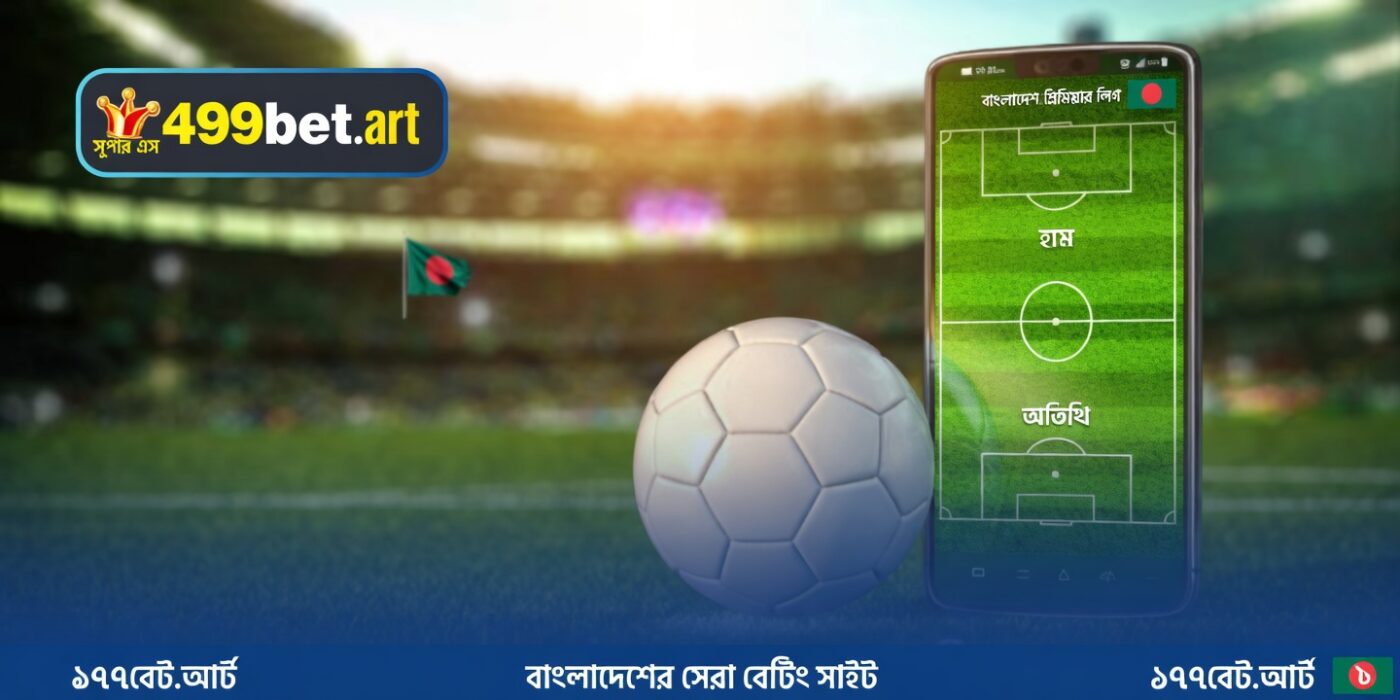 এই বেটিং পদ্ধতি কী? - আপনার যা জানা প্রয়োজন